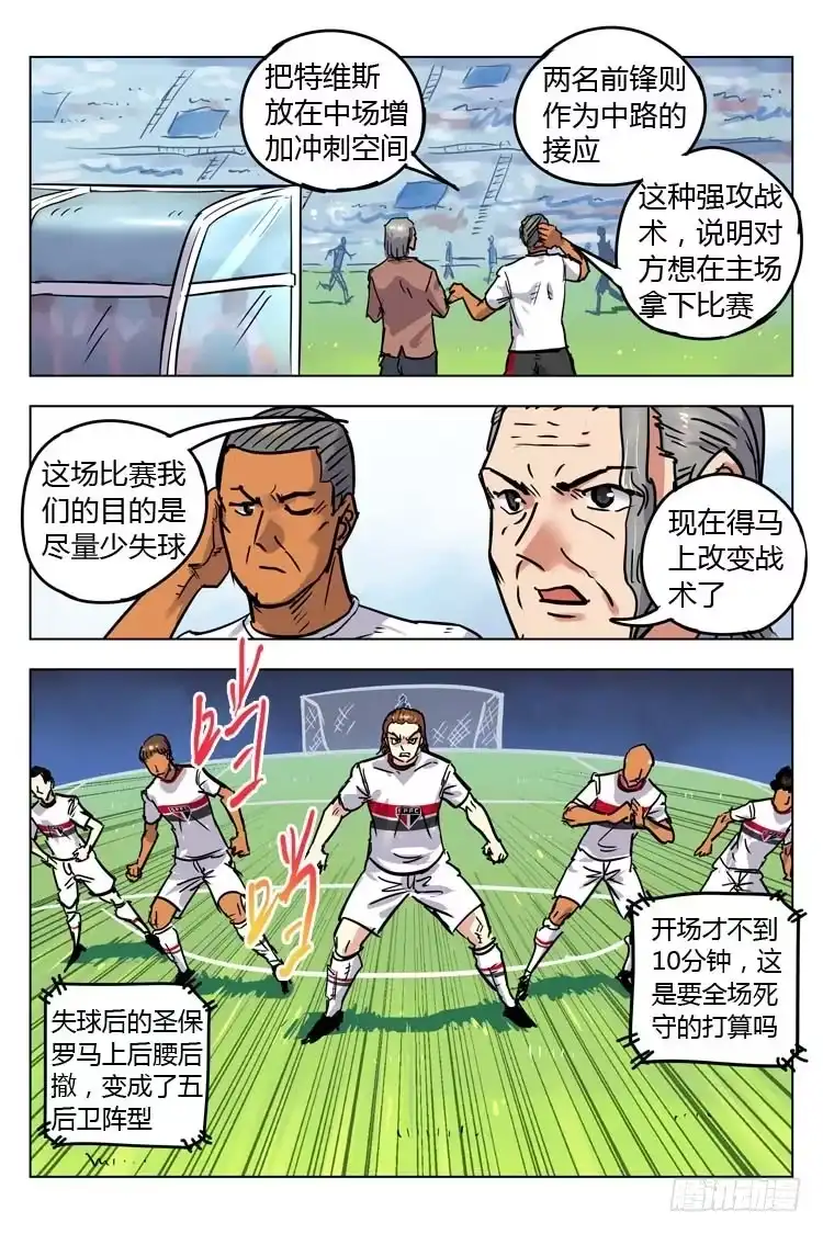 《冠军之光》Goal 143 ：势不可挡 第10页