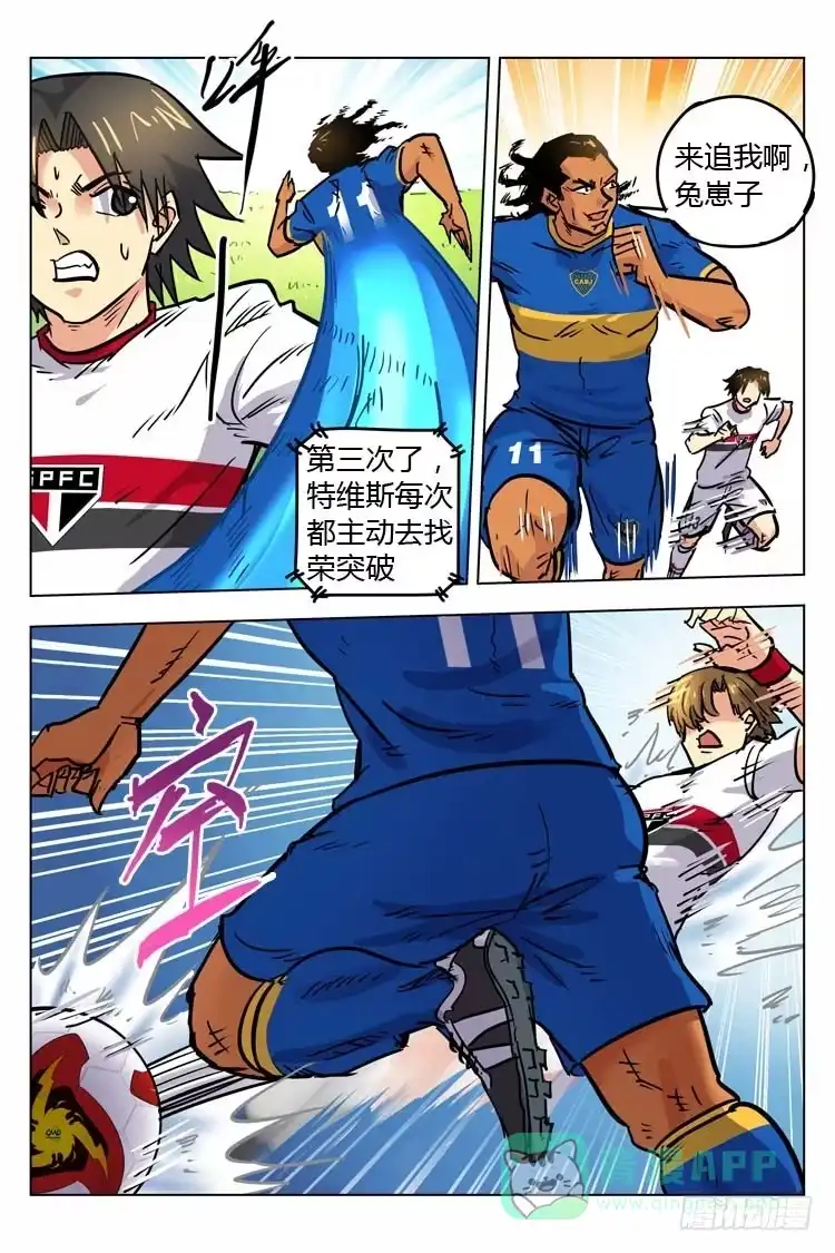 《冠军之光》Goal 143 ：势不可挡 第11页