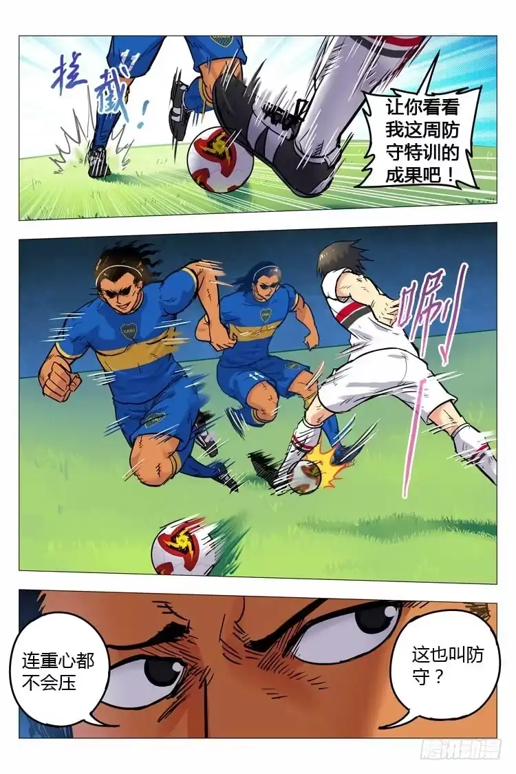 《冠军之光》Goal 143 ：势不可挡 第3页