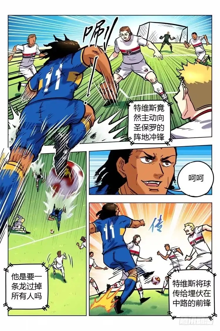 《冠军之光》Goal 143 ：势不可挡 第5页