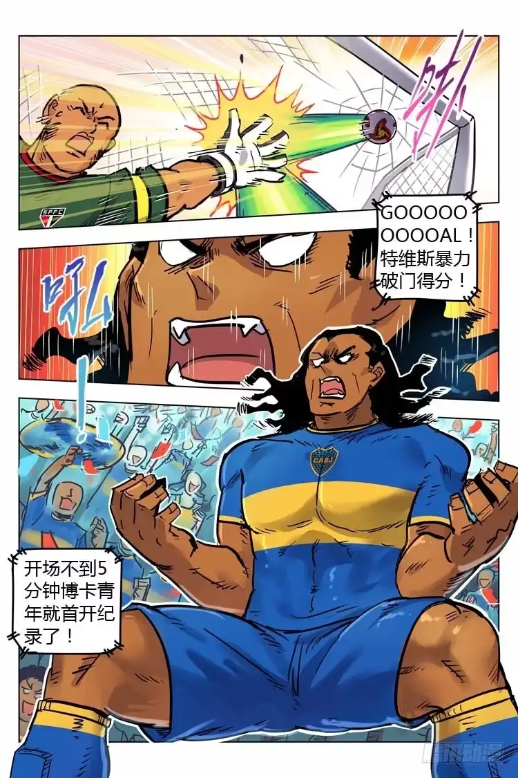 《冠军之光》Goal 143 ：势不可挡 第8页