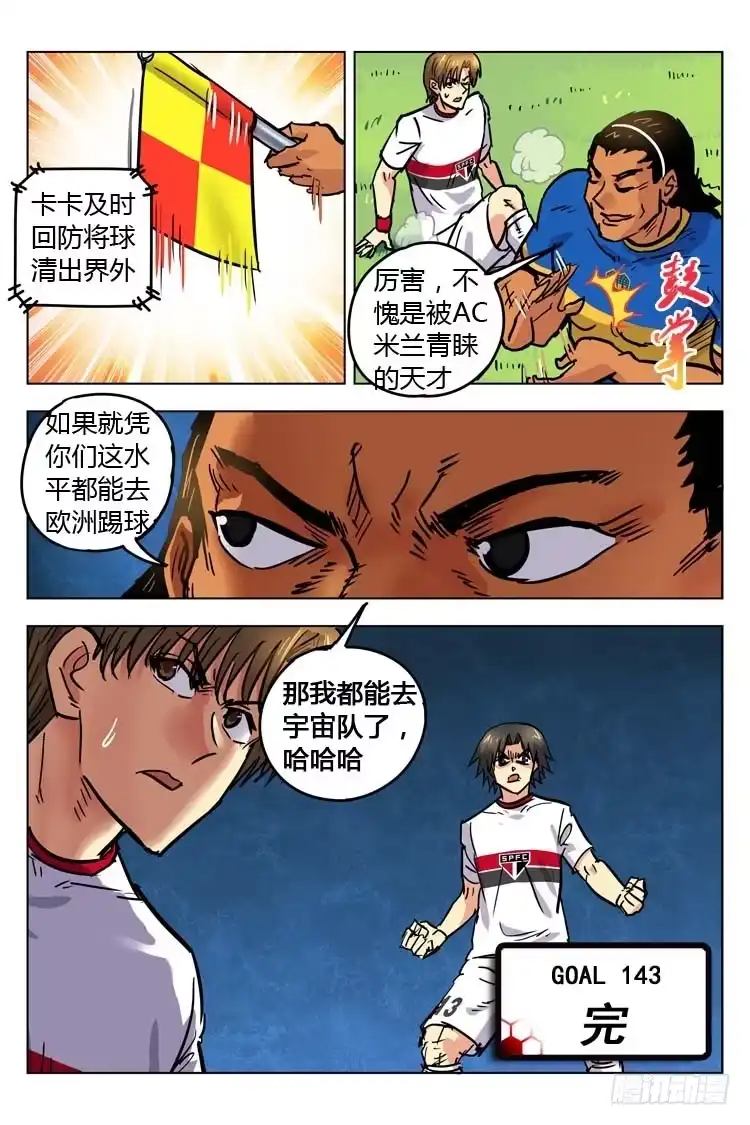 《冠军之光》Goal 143 ：势不可挡 第12页