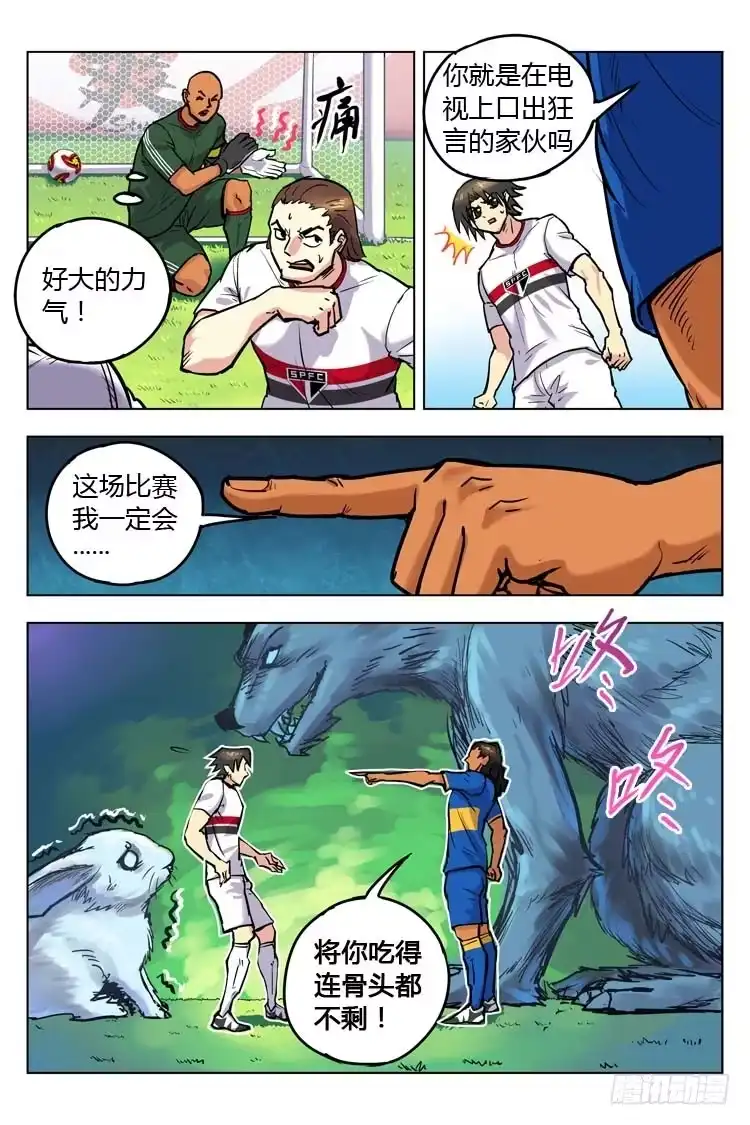 《冠军之光》Goal 143 ：势不可挡 第9页