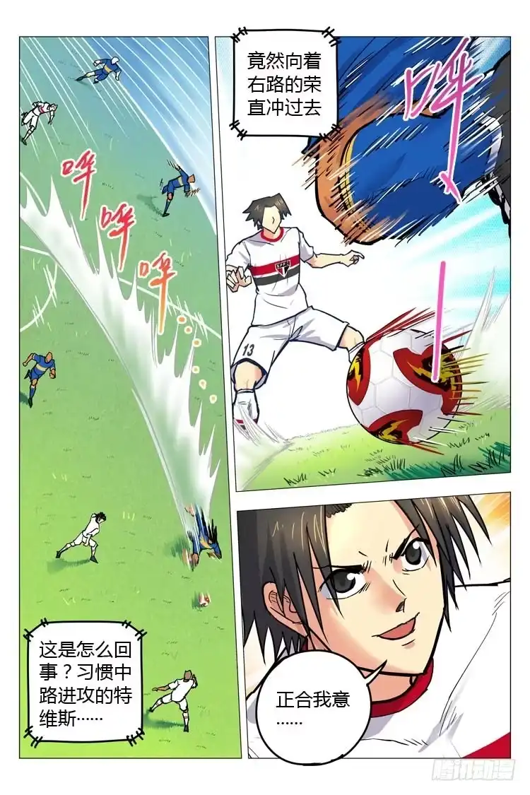 《冠军之光》Goal 143 ：势不可挡 第2页