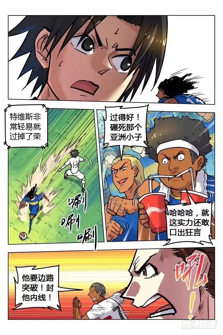 《冠军之光》Goal 143 ：势不可挡 第4页