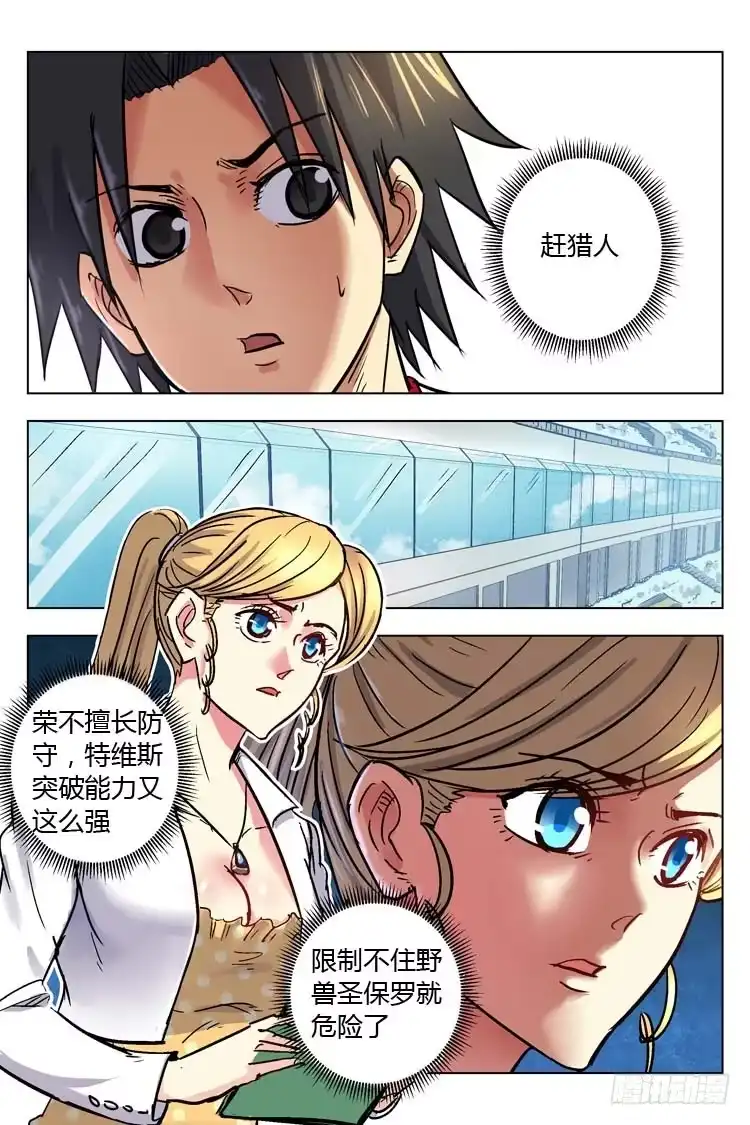 《冠军之光》Goal 144 ：欧洲速度 第3页