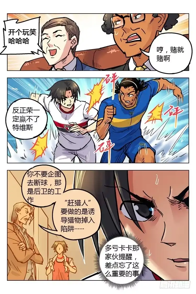 《冠军之光》Goal 144 ：欧洲速度 第5页