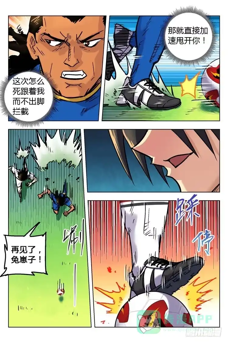 《冠军之光》Goal 144 ：欧洲速度 第6页
