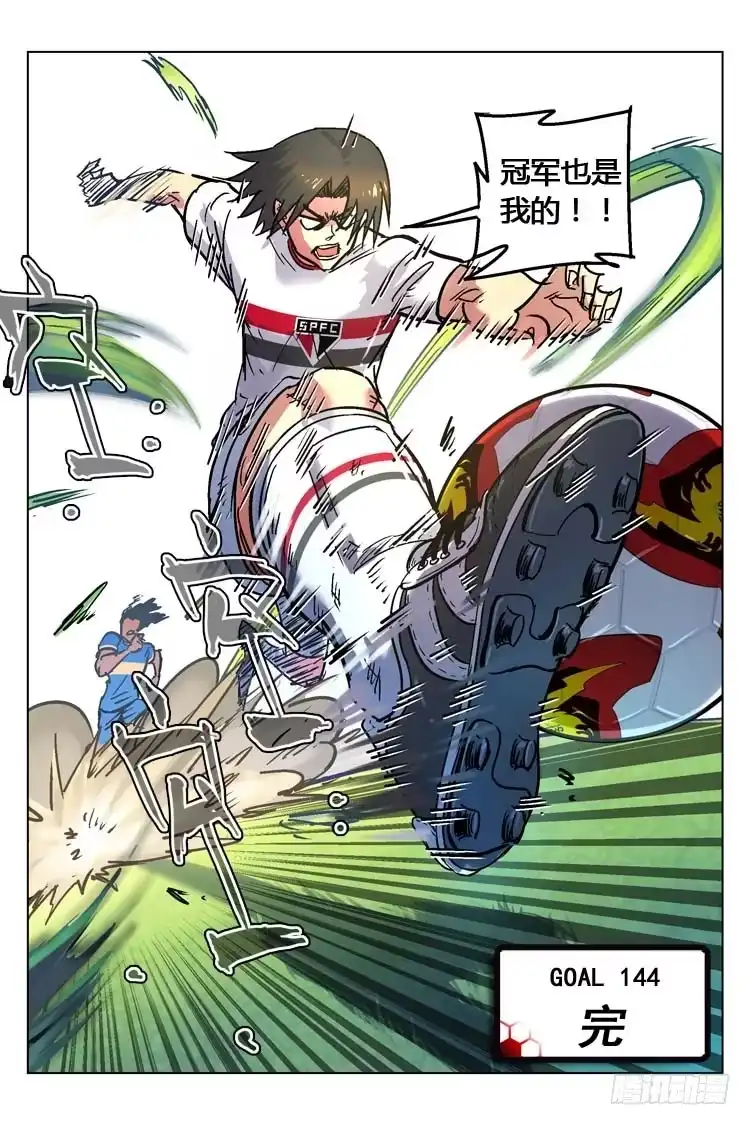 《冠军之光》Goal 144 ：欧洲速度 第12页