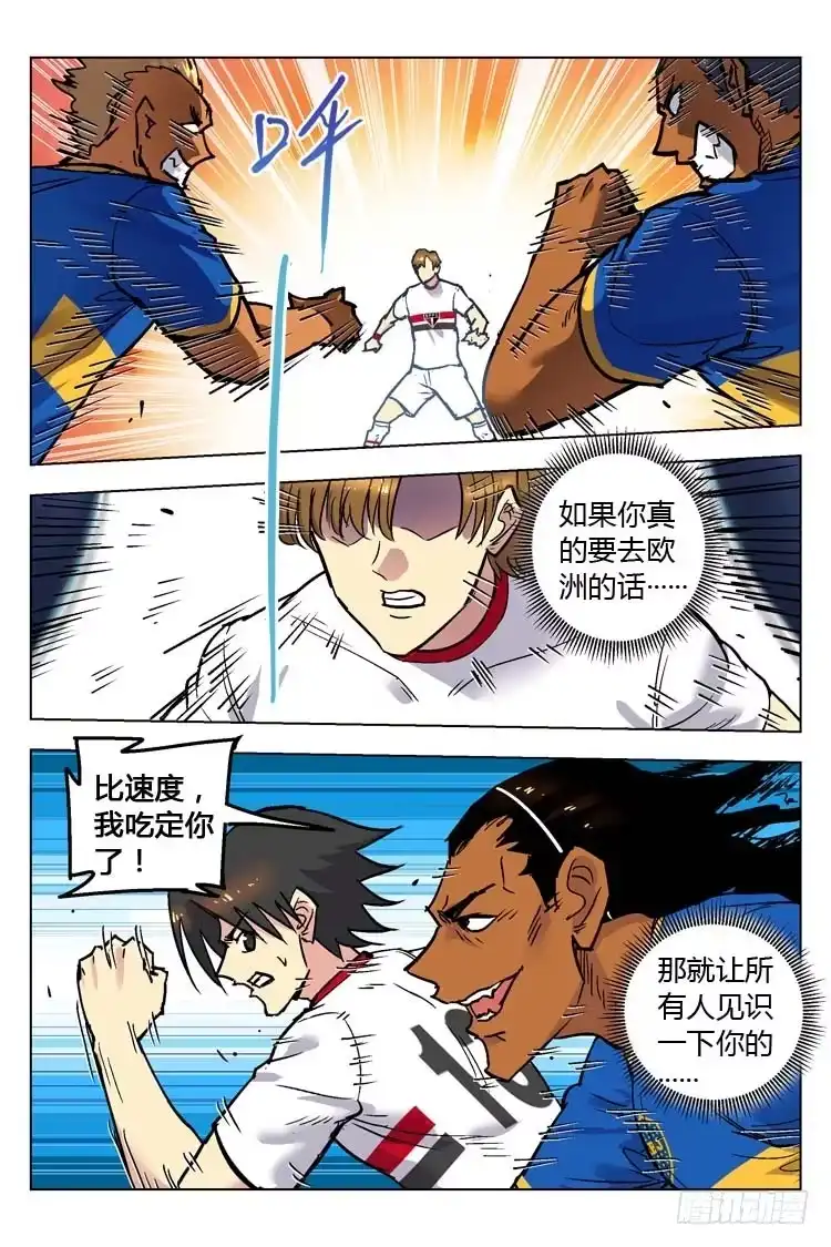 《冠军之光》Goal 144 ：欧洲速度 第9页