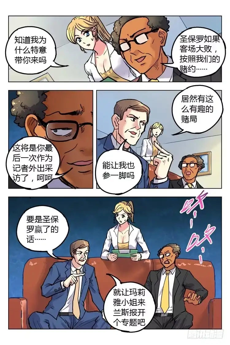 《冠军之光》Goal 144 ：欧洲速度 第4页