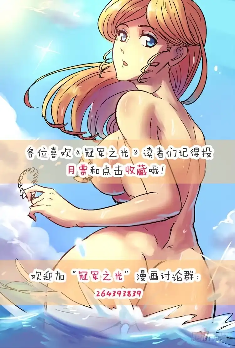 《冠军之光》Goal 144 ：欧洲速度 第13页