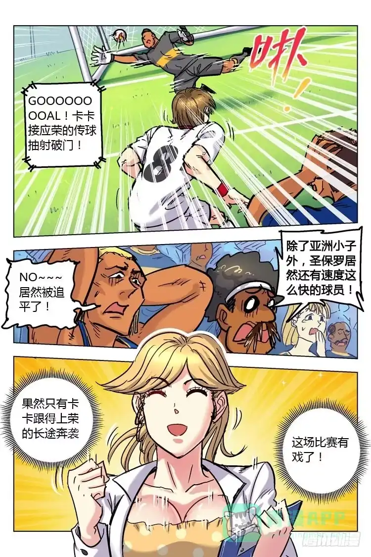 《冠军之光》Goal 145 ：我们的水平 第6页