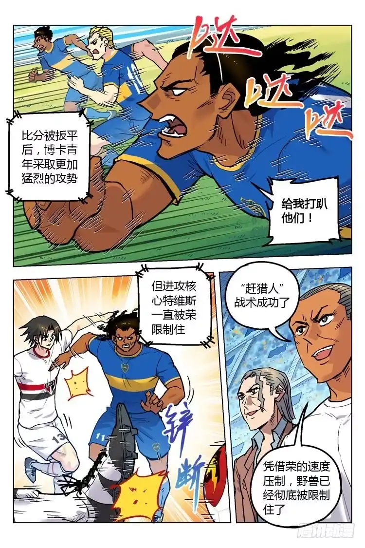 《冠军之光》Goal 145 ：我们的水平 第8页