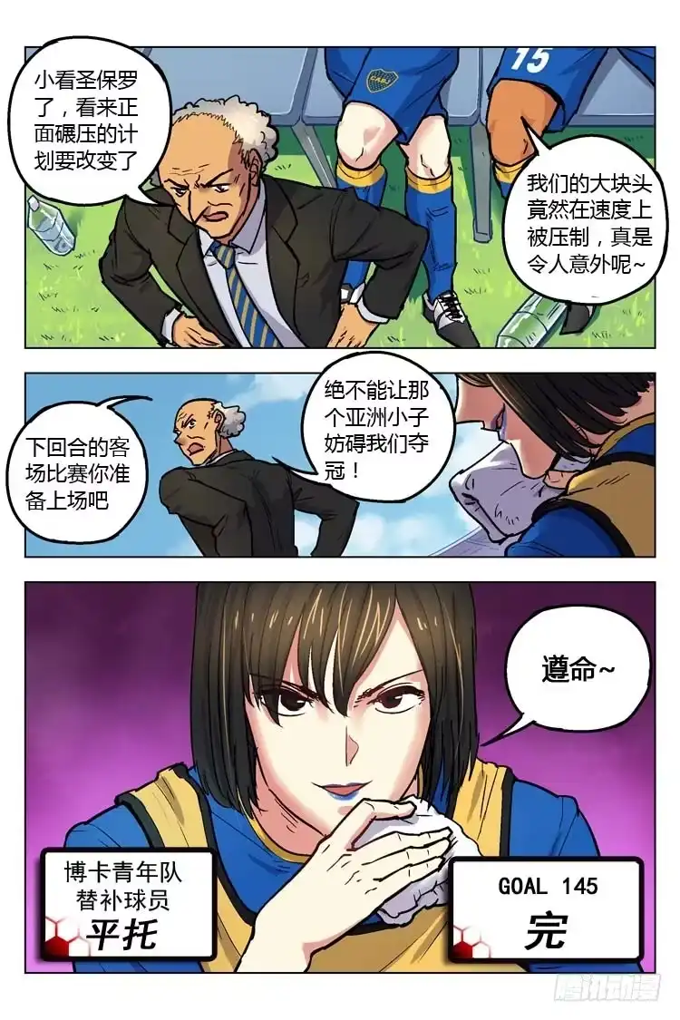 《冠军之光》Goal 145 ：我们的水平 第12页