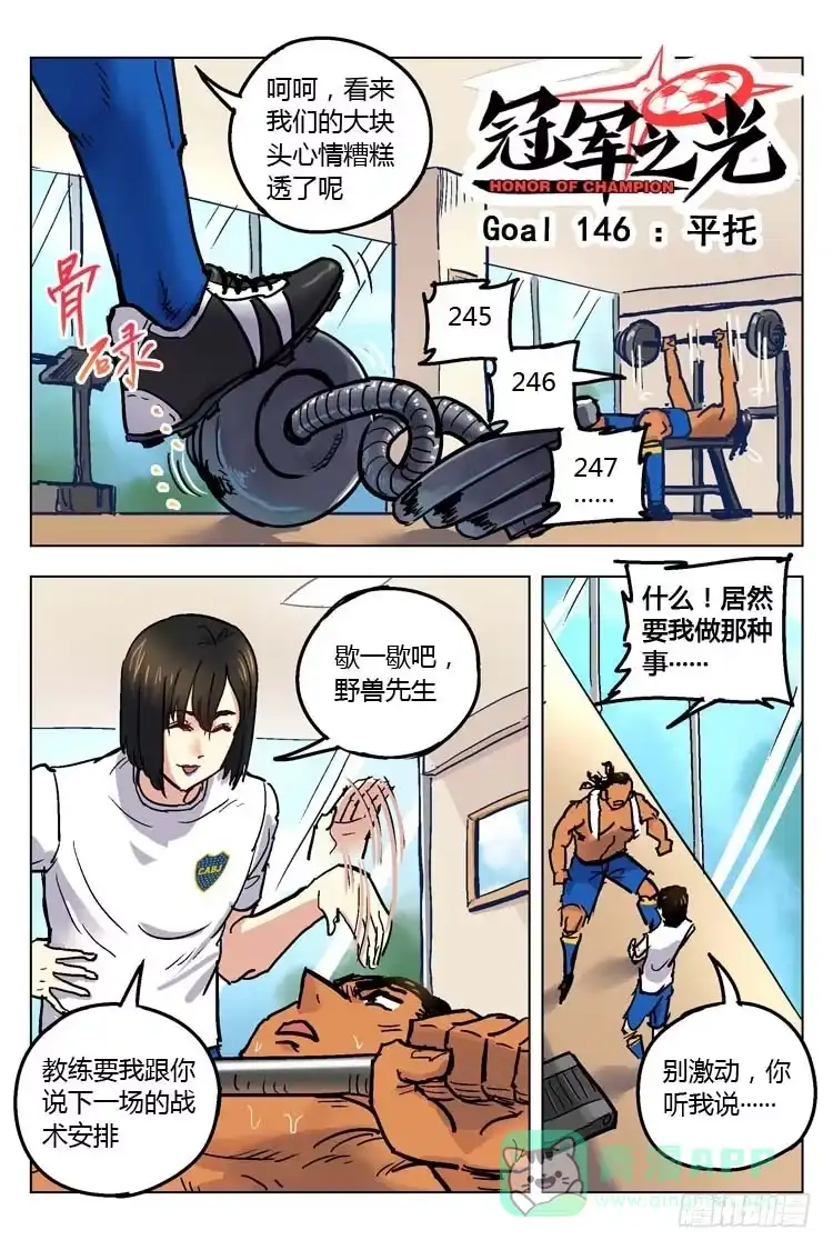 《冠军之光》Goal 146 ：平托 第1页