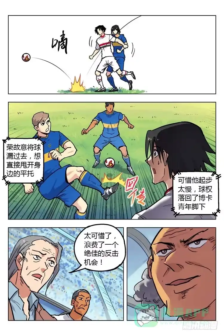 《冠军之光》Goal 146 ：平托 第11页
