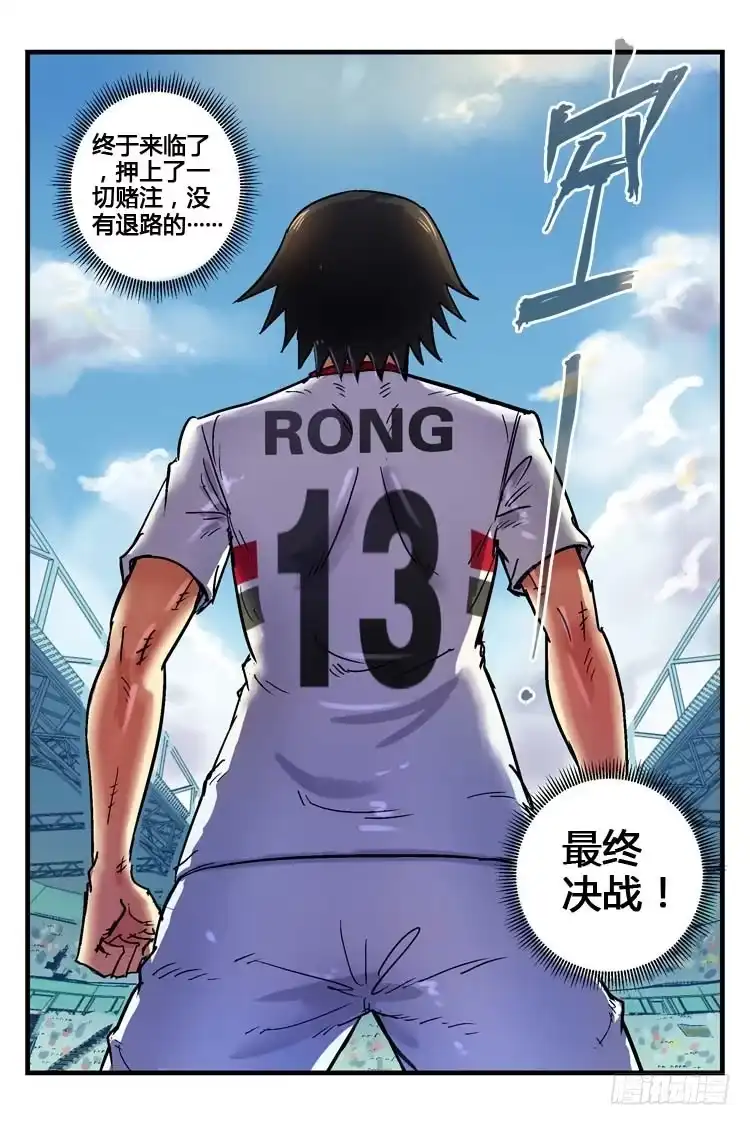 《冠军之光》Goal 146 ：平托 第4页