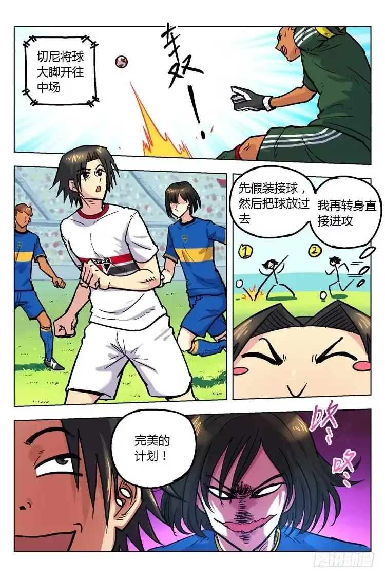 《冠军之光》Goal 146 ：平托 第9页