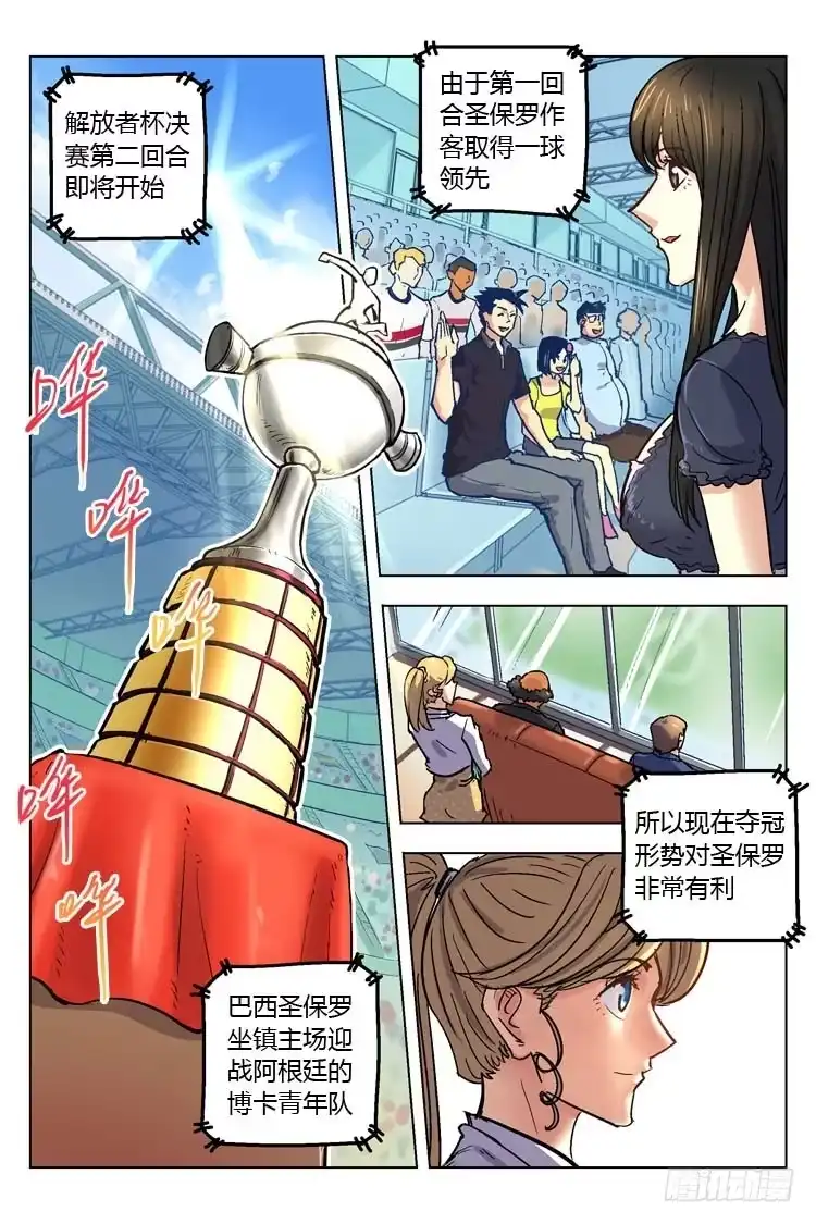 《冠军之光》Goal 146 ：平托 第3页