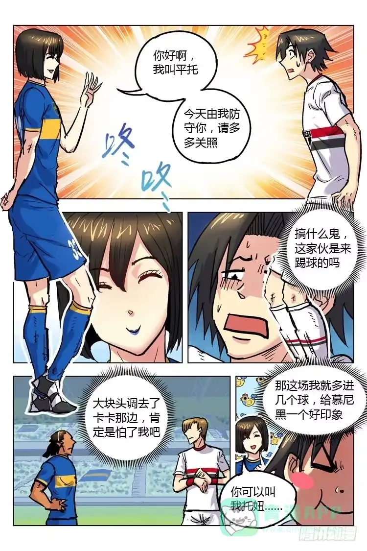 《冠军之光》Goal 146 ：平托 第6页