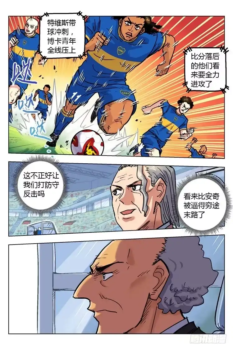 《冠军之光》Goal 146 ：平托 第7页
