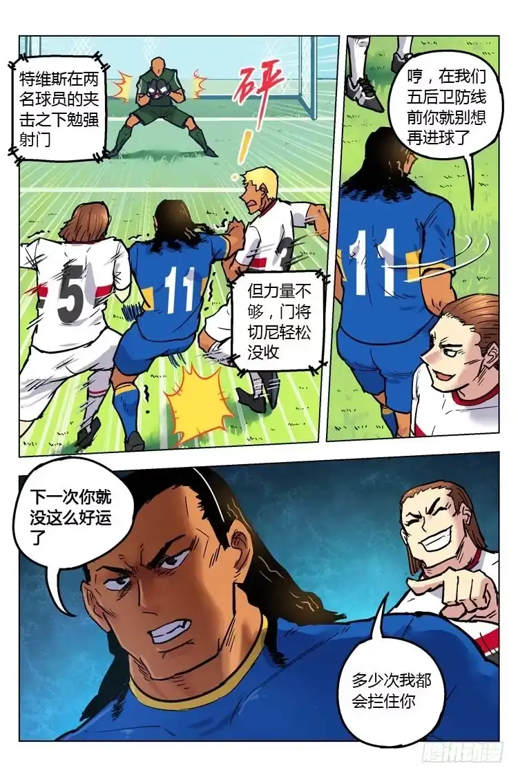 《冠军之光》Goal 146 ：平托 第8页