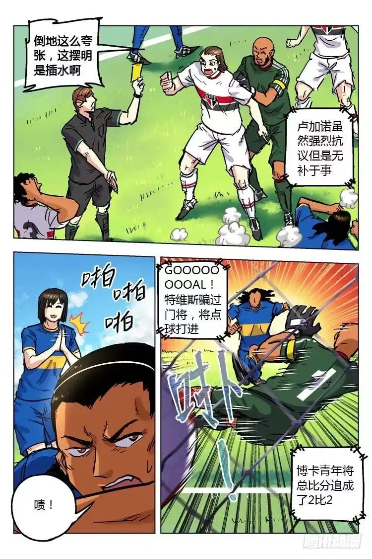《冠军之光》Goal 147 ：失控 第5页