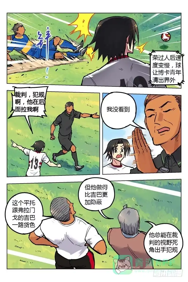 《冠军之光》Goal 147 ：失控 第11页