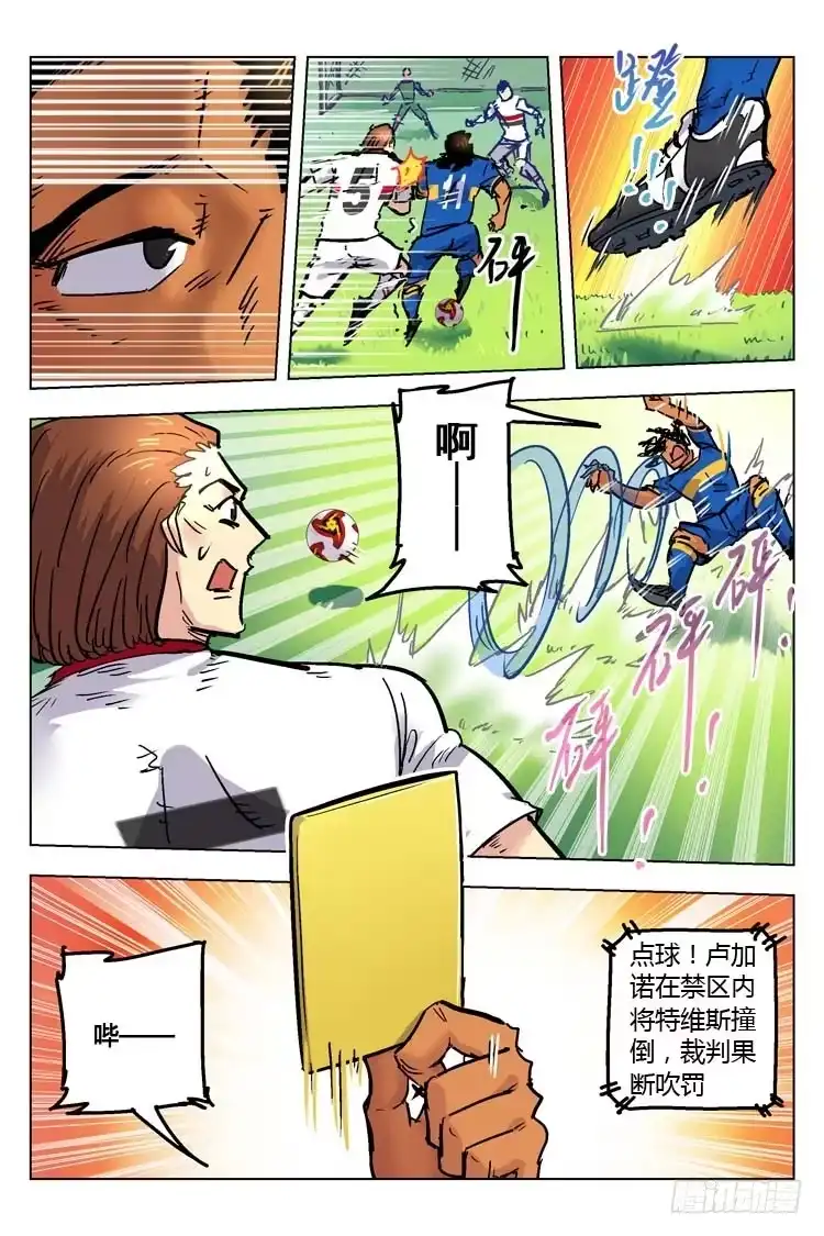 《冠军之光》Goal 147 ：失控 第4页