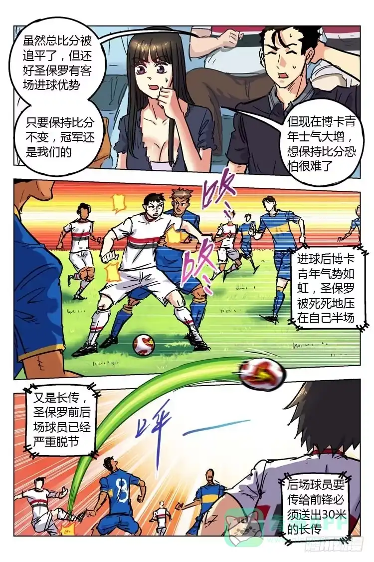 《冠军之光》Goal 147 ：失控 第6页