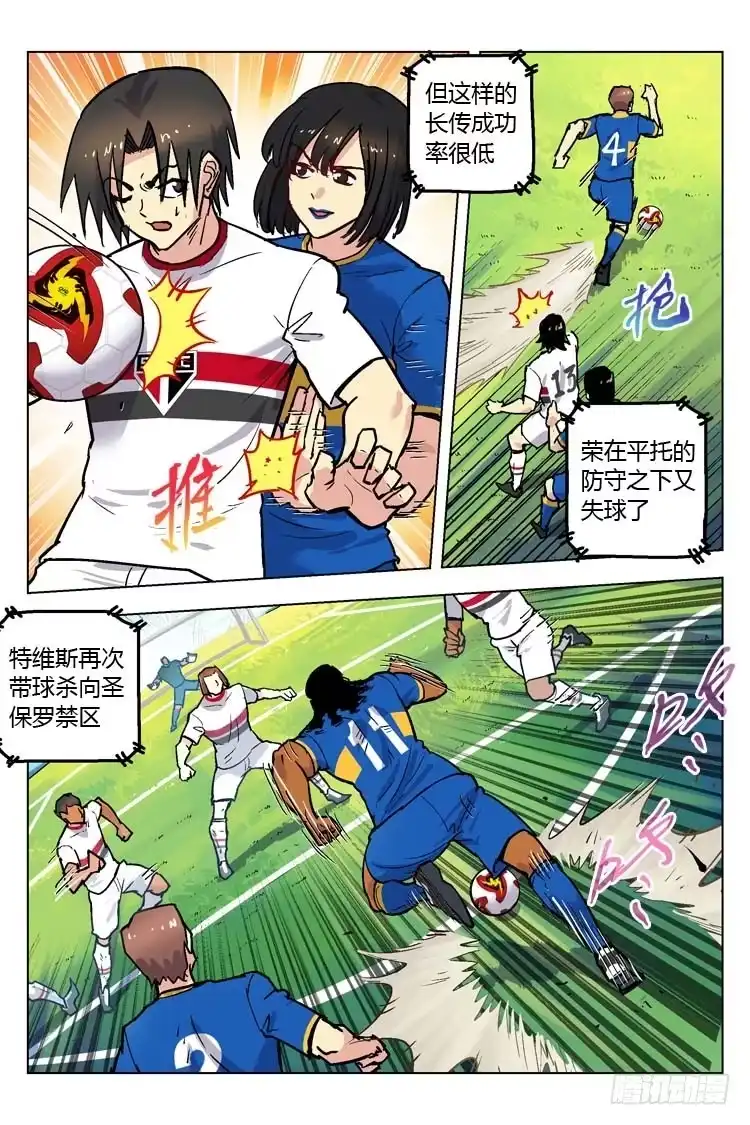 《冠军之光》Goal 147 ：失控 第7页