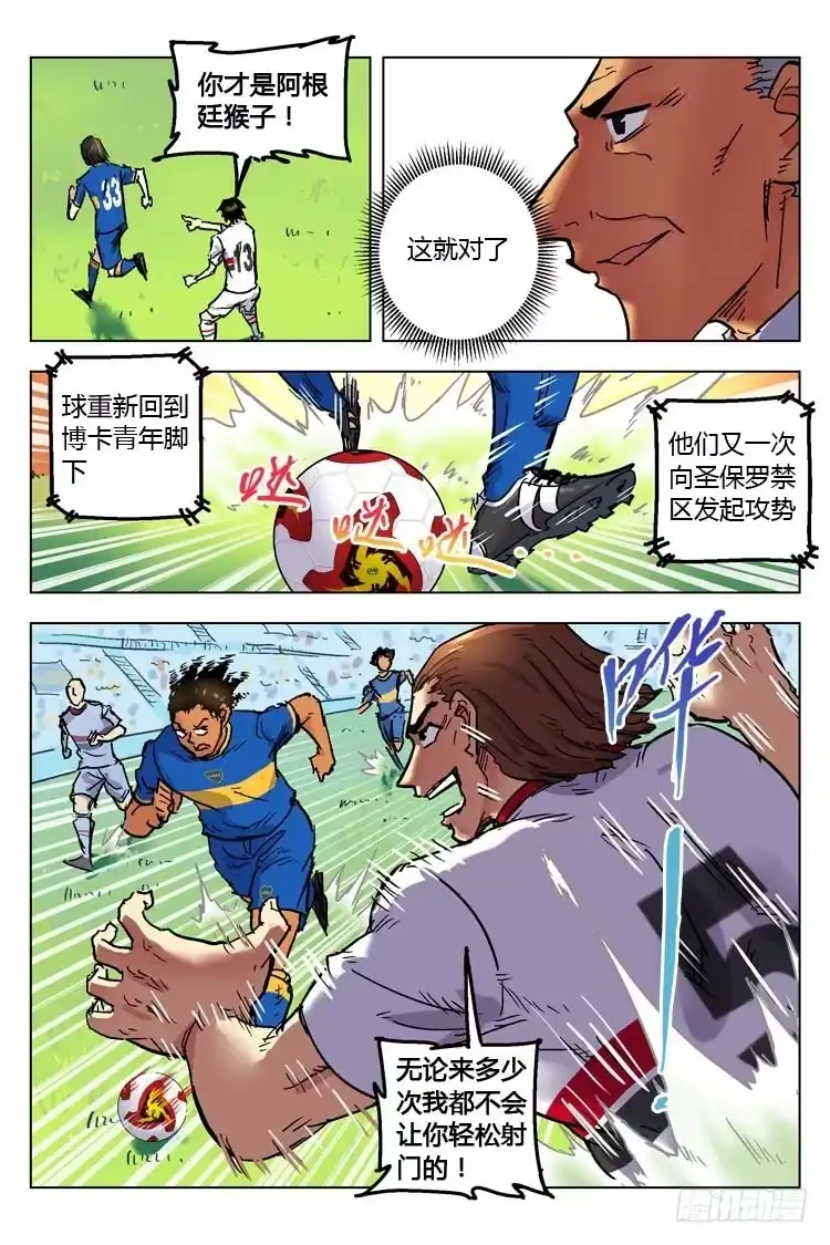 《冠军之光》Goal 147 ：失控 第3页