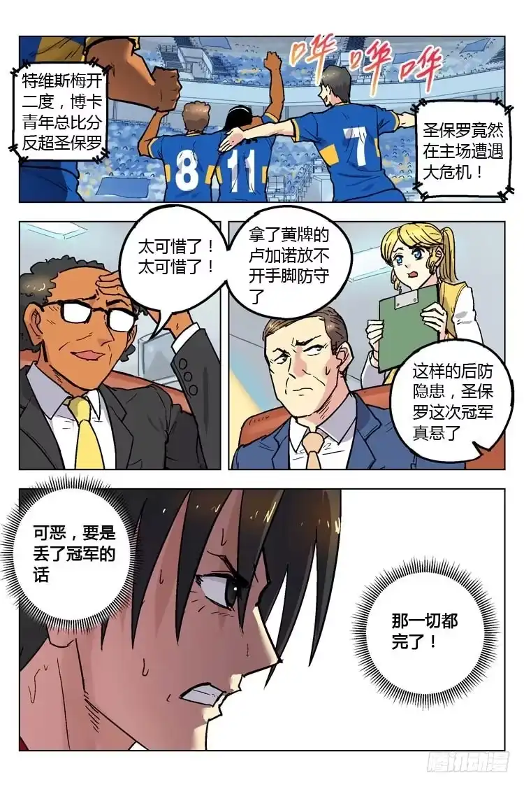 《冠军之光》Goal 147 ：失控 第9页