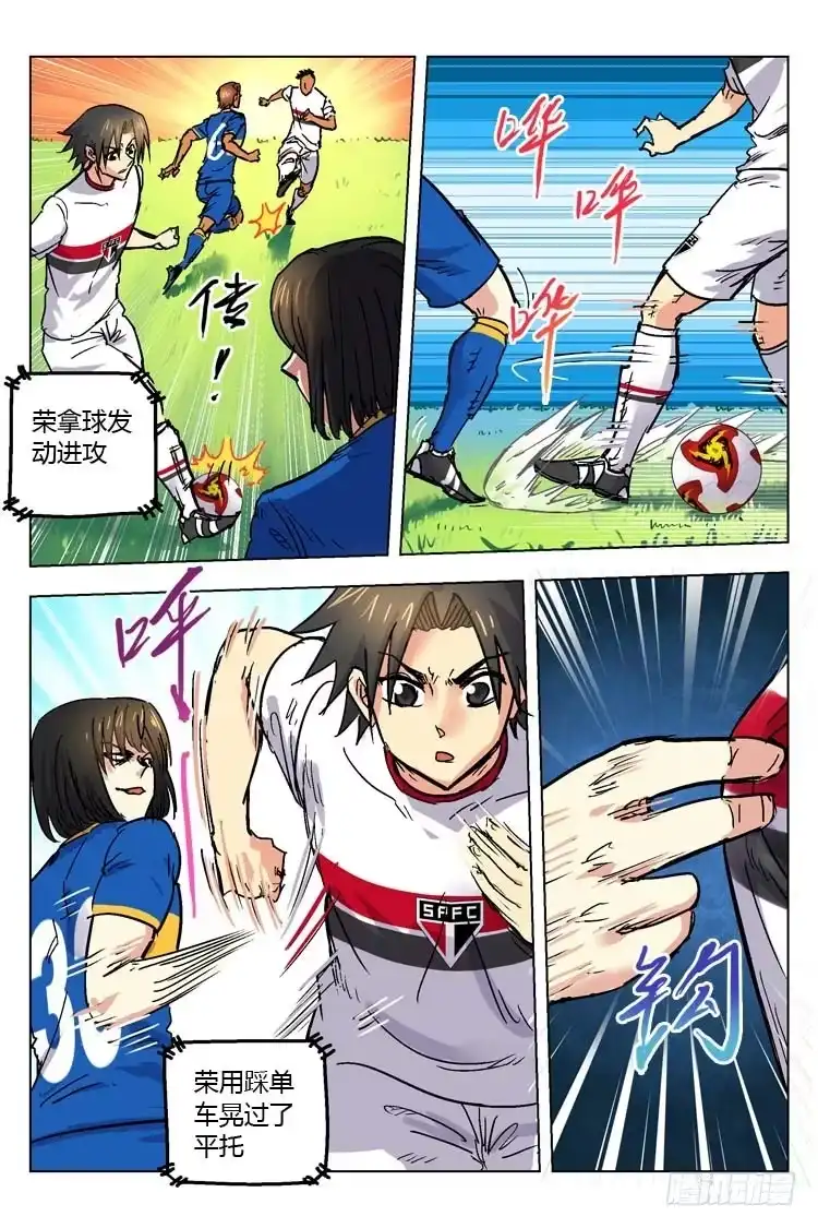 《冠军之光》Goal 147 ：失控 第10页