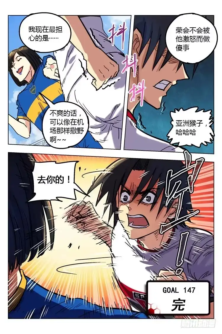 《冠军之光》Goal 147 ：失控 第12页