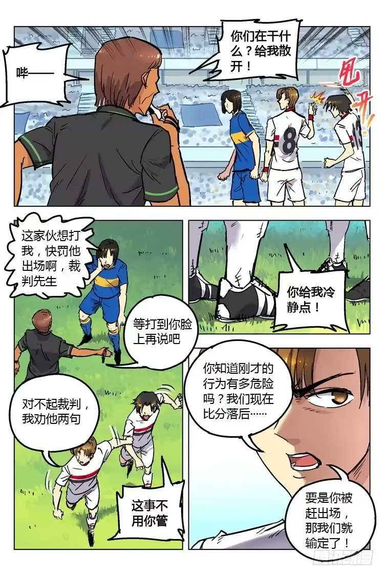 《冠军之光》Goal 148 ：没资格放弃！ 第4页