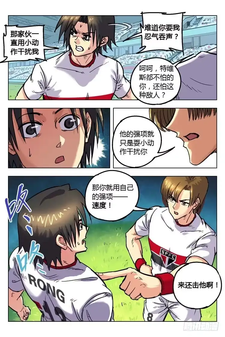 《冠军之光》Goal 148 ：没资格放弃！ 第5页