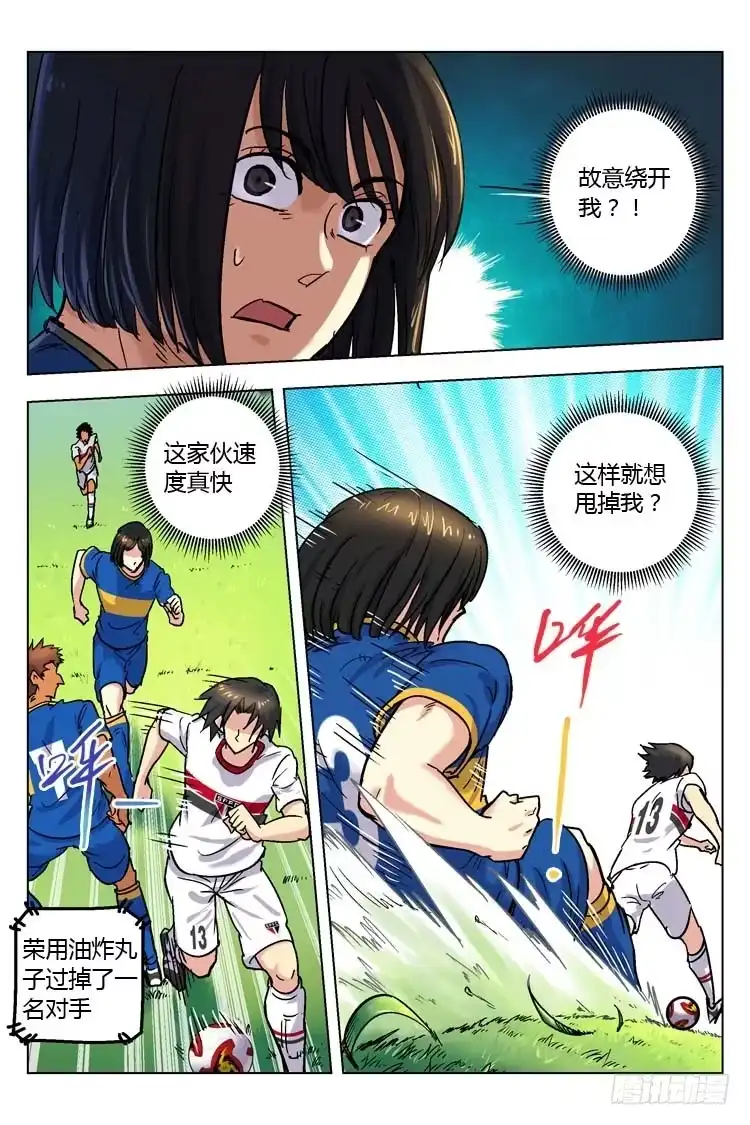 《冠军之光》Goal 148 ：没资格放弃！ 第9页