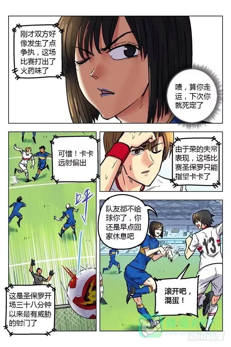 《冠军之光》Goal 148 ：没资格放弃！ 第6页