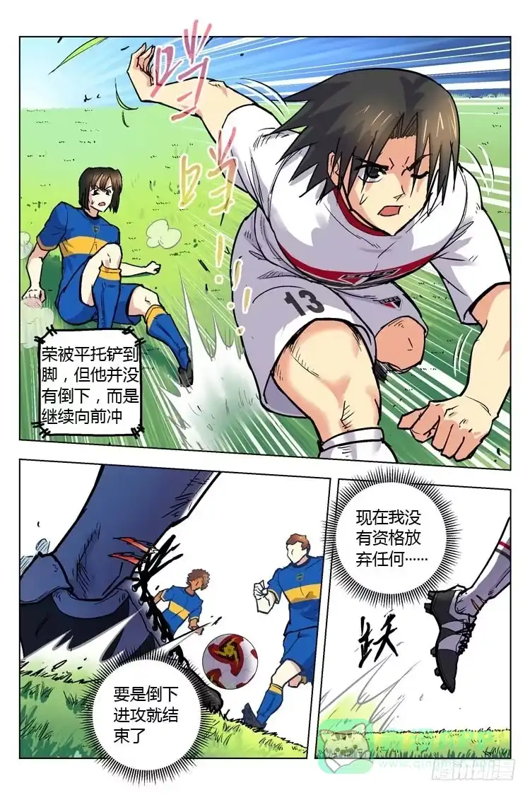 《冠军之光》Goal 148 ：没资格放弃！ 第11页
