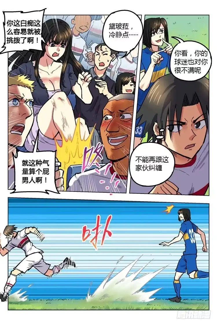 《冠军之光》Goal 148 ：没资格放弃！ 第7页
