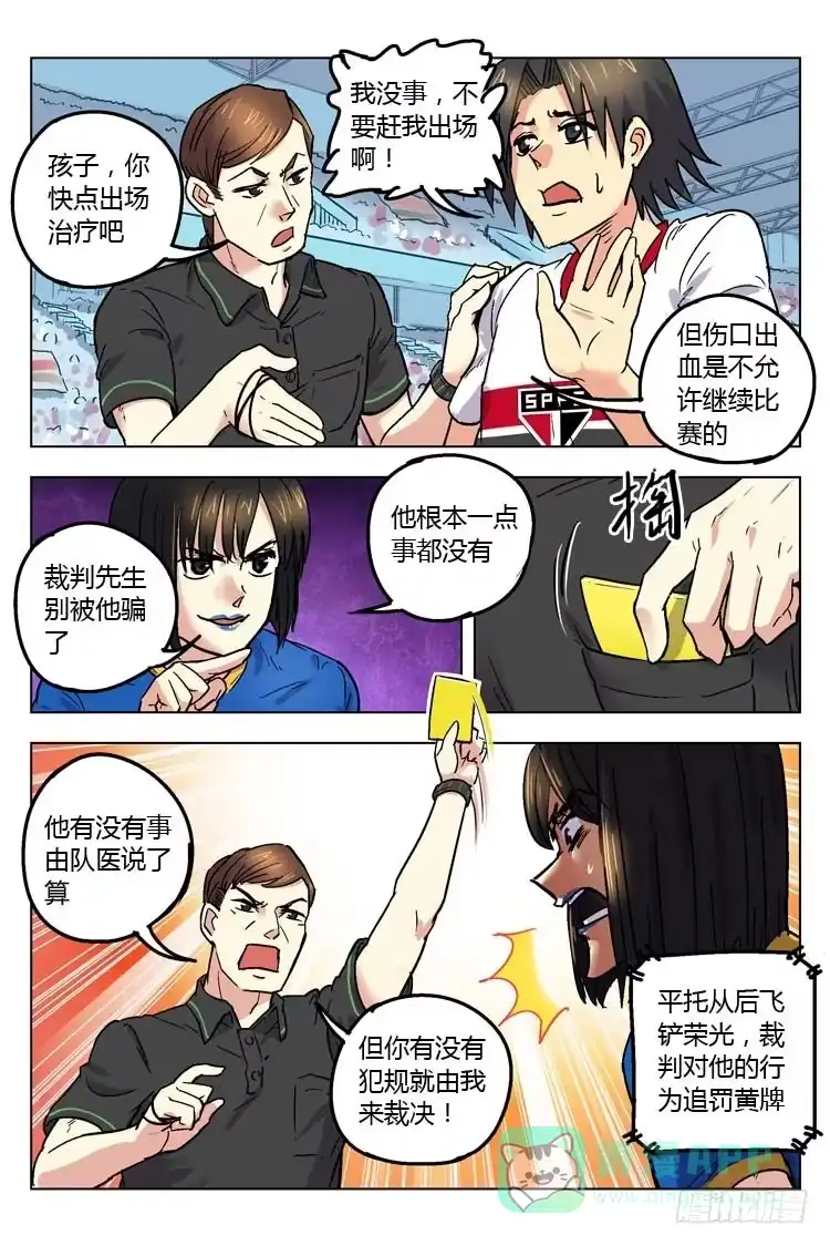 《冠军之光》Goal 149 ：突破预告 第6页