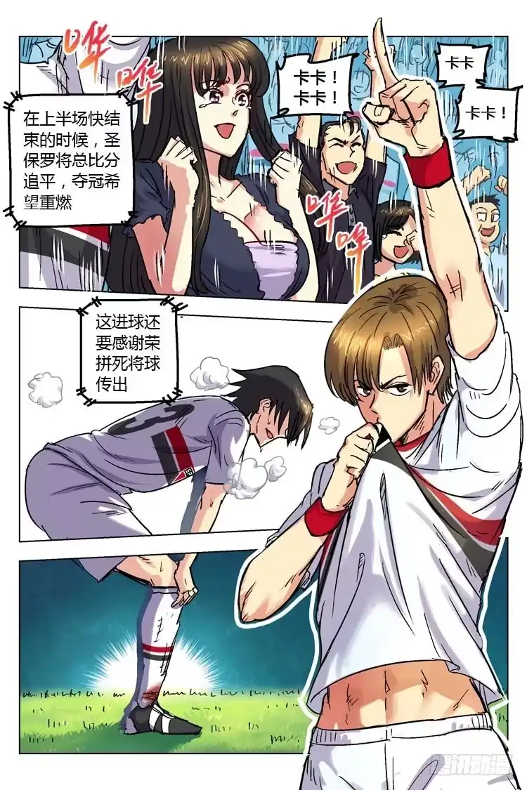 《冠军之光》Goal 149 ：突破预告 第5页