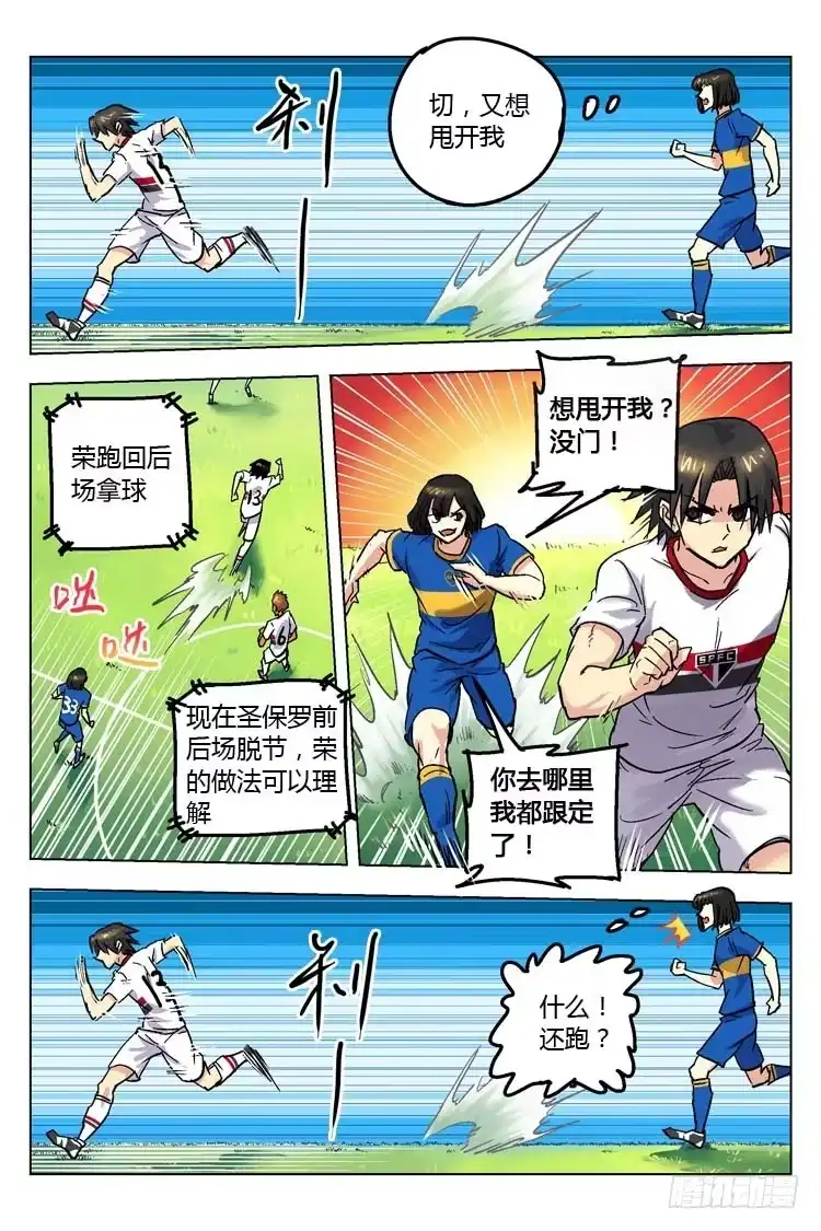 《冠军之光》Goal 149 ：突破预告 第10页