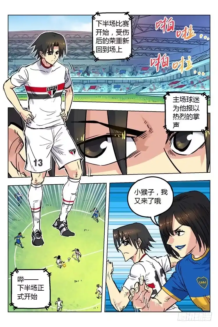 《冠军之光》Goal 149 ：突破预告 第9页
