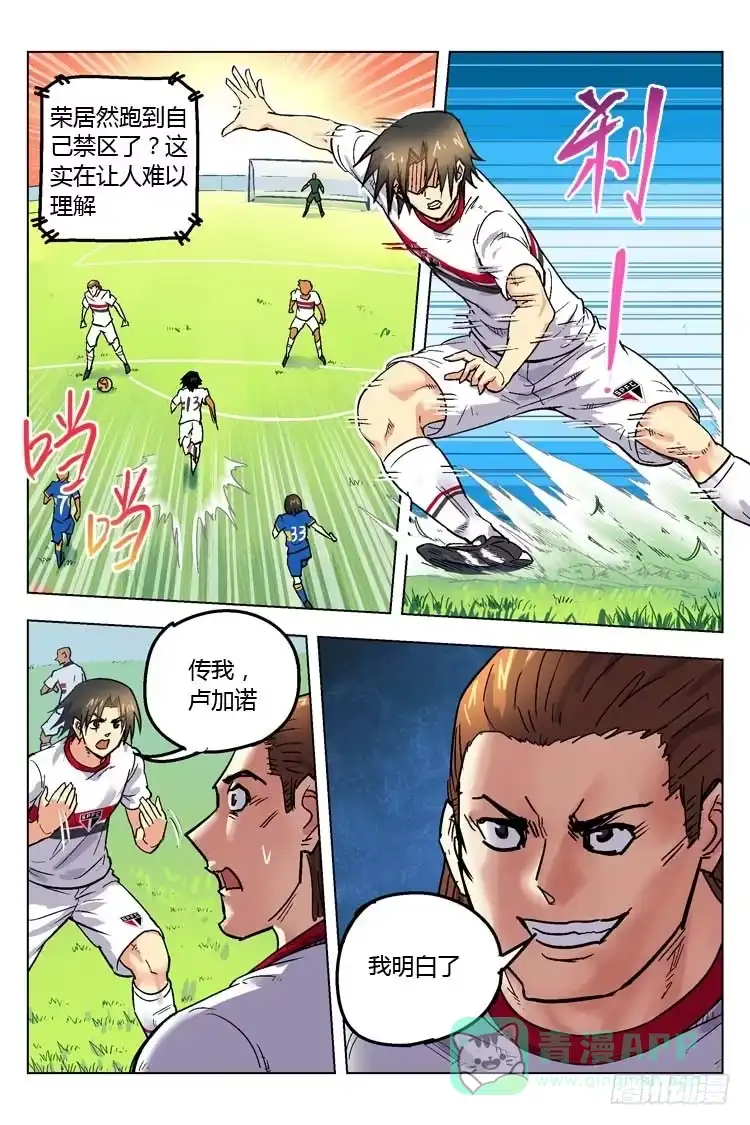 《冠军之光》Goal 149 ：突破预告 第11页