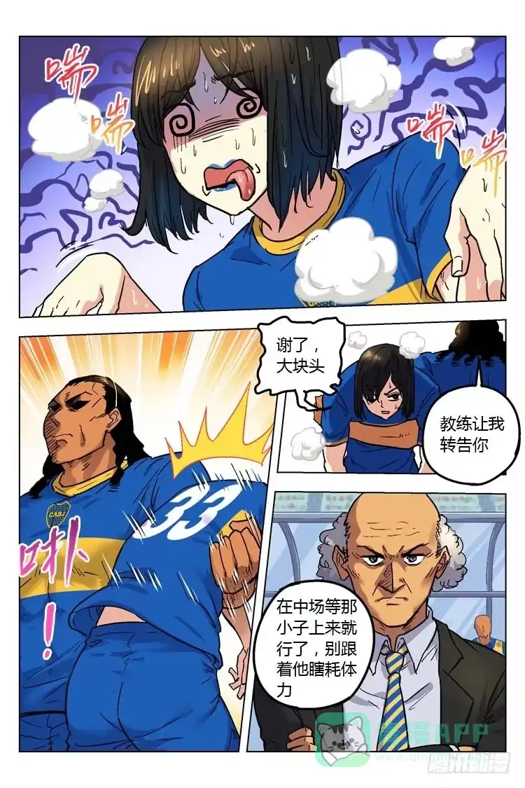《冠军之光》Goal 150 ：心急如焚 第6页