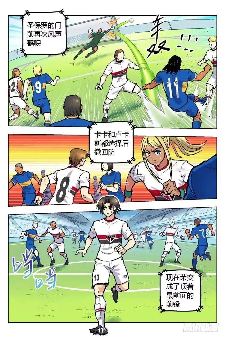 《冠军之光》Goal 150 ：心急如焚 第8页