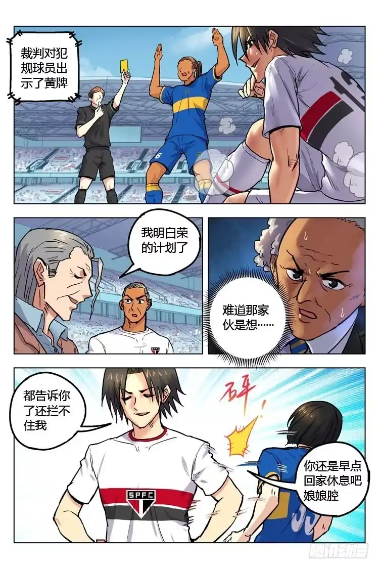 《冠军之光》Goal 150 ：心急如焚 第4页